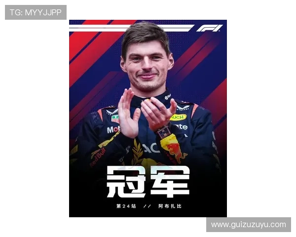 2025赛季F1收官 阿布扎比惊天逆转 诺里斯首夺世锦赛冠军 2025赛季F1收官 阿布扎比惊天逆转 诺里斯首夺世锦赛冠军